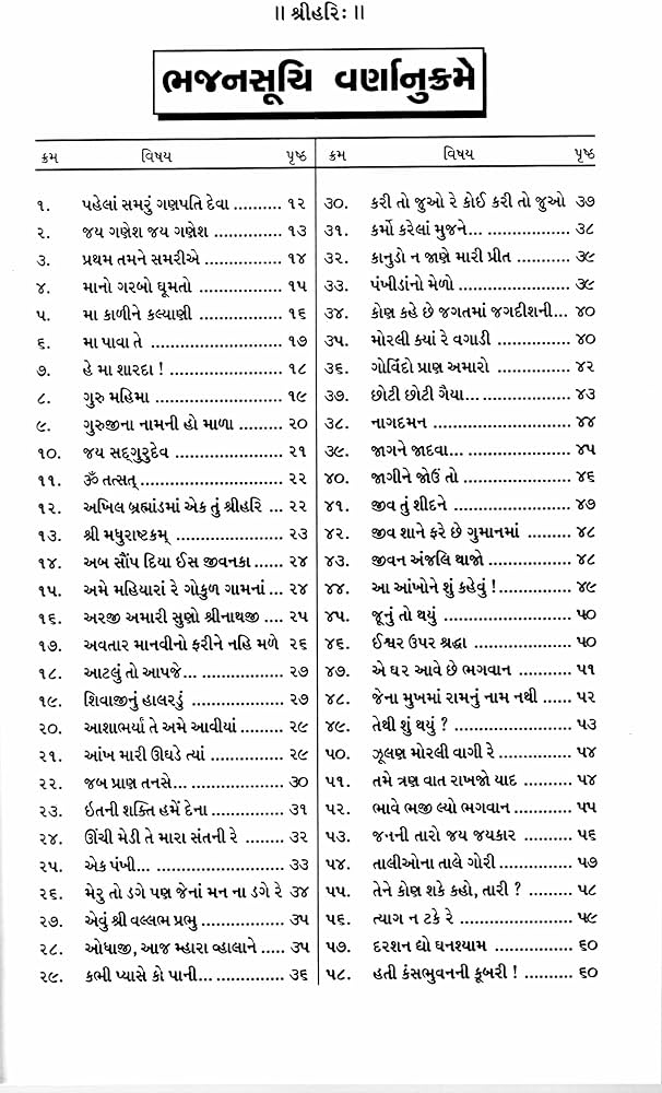 Gujarati Bhajan Book PDF