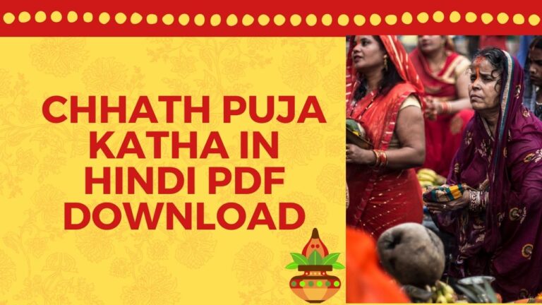 Chhath Puja Katha in Hindi PDF Download