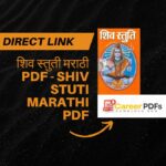 शिव स्तुती मराठी PDF - Shiv Stuti Marathi PDF